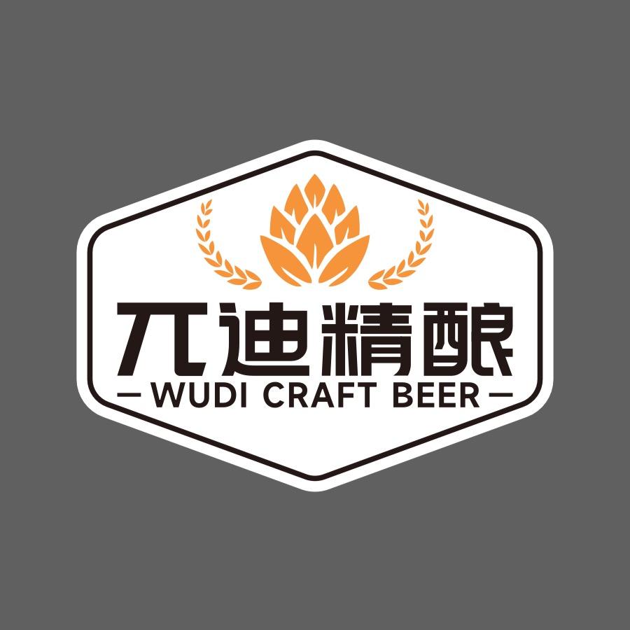 河南兀迪精酿啤酒有限公司