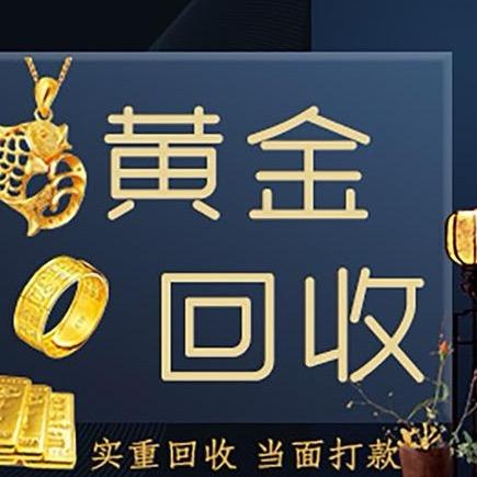 大连黄金回收
