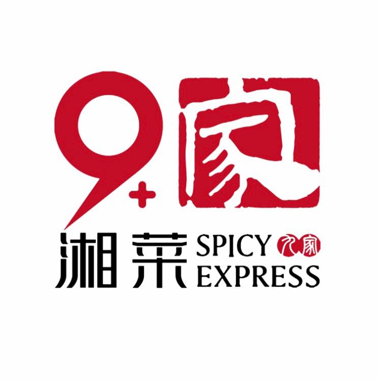 9家湘菜(金谊广场店)
