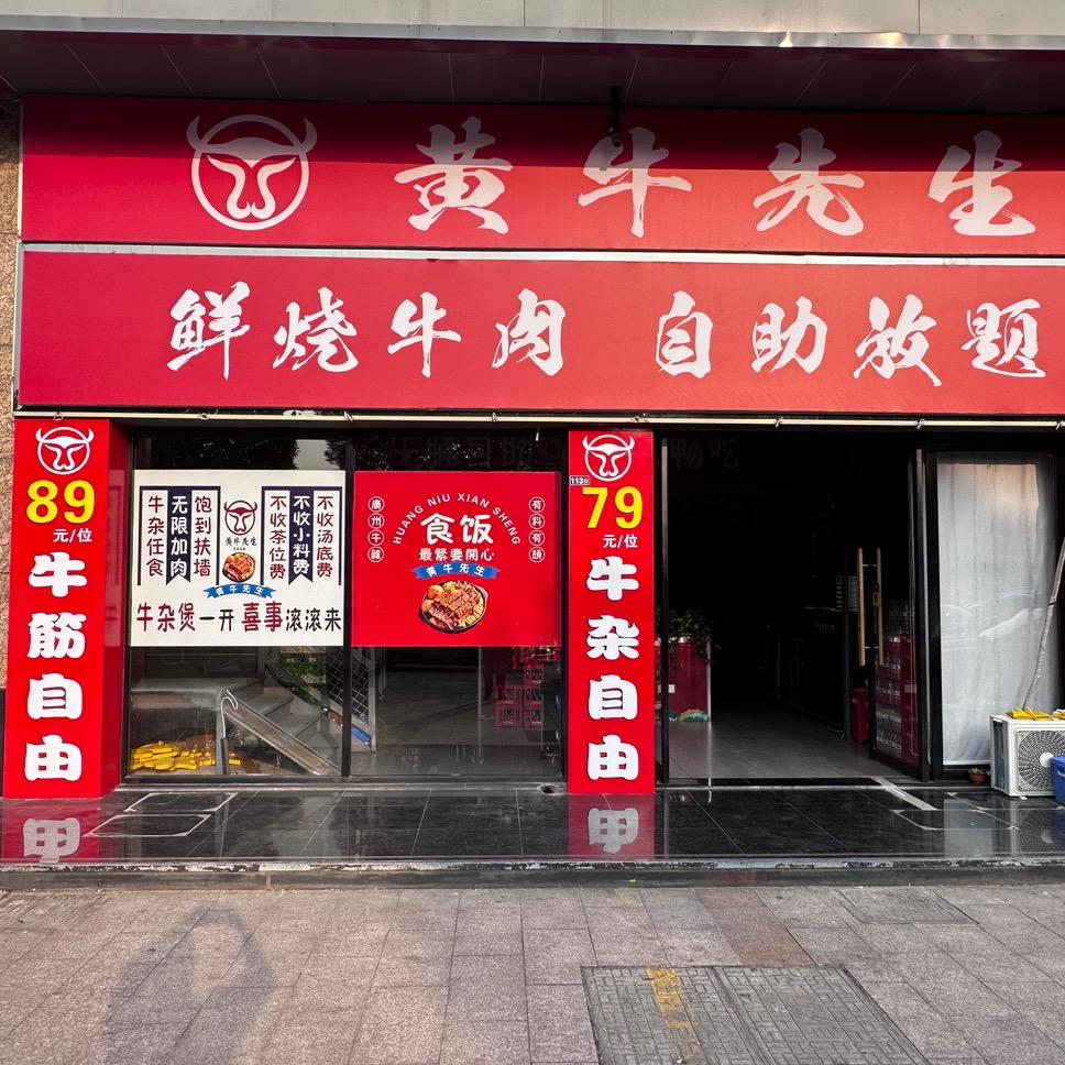 黄牛先生
