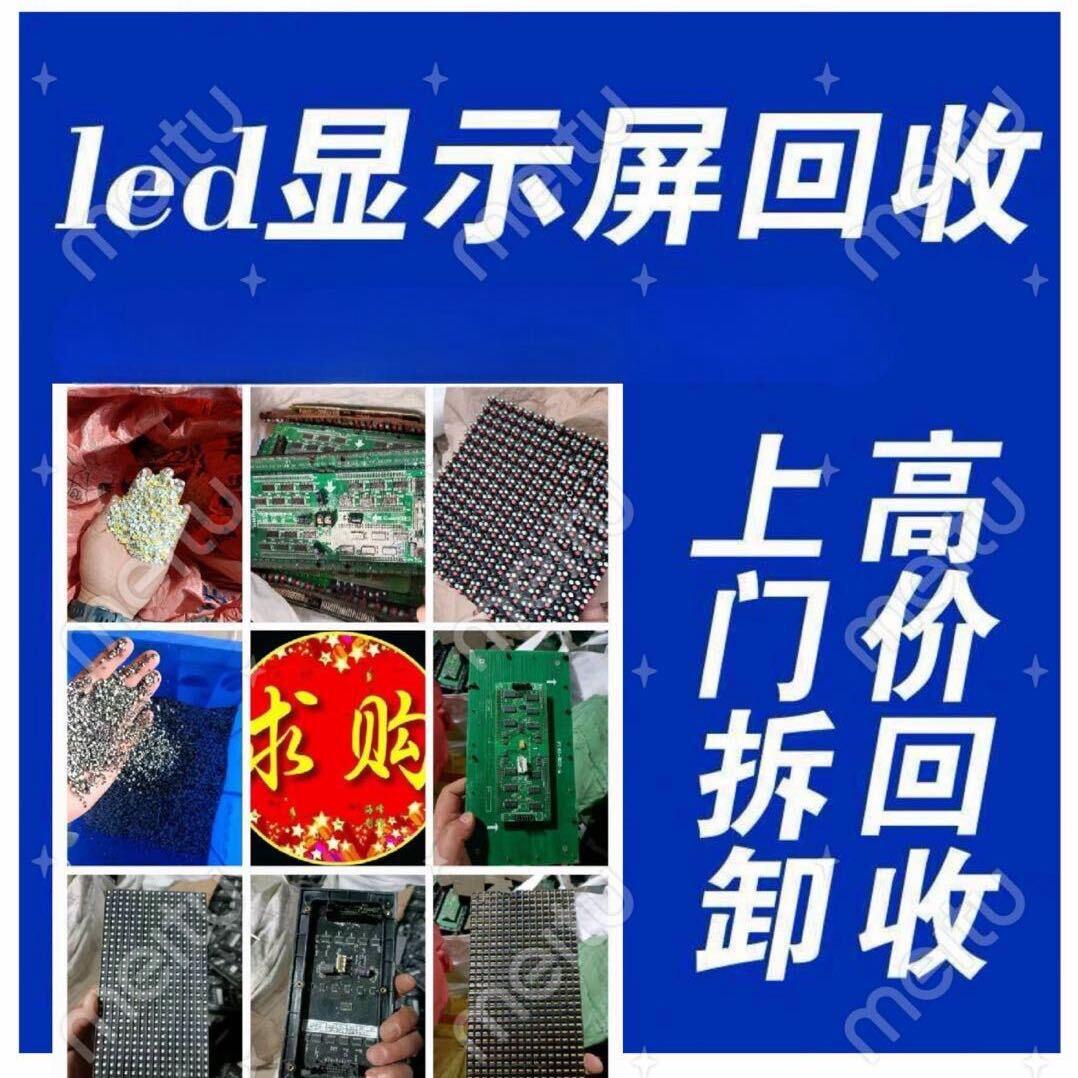 全国回收LED显示屏灯板辉生