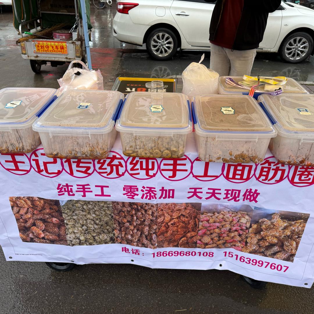 王记纯手工面筋