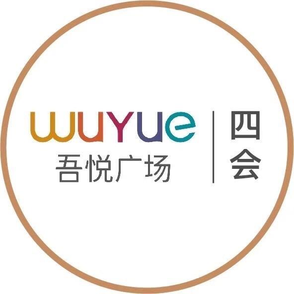 肇庆四会吾悦广场