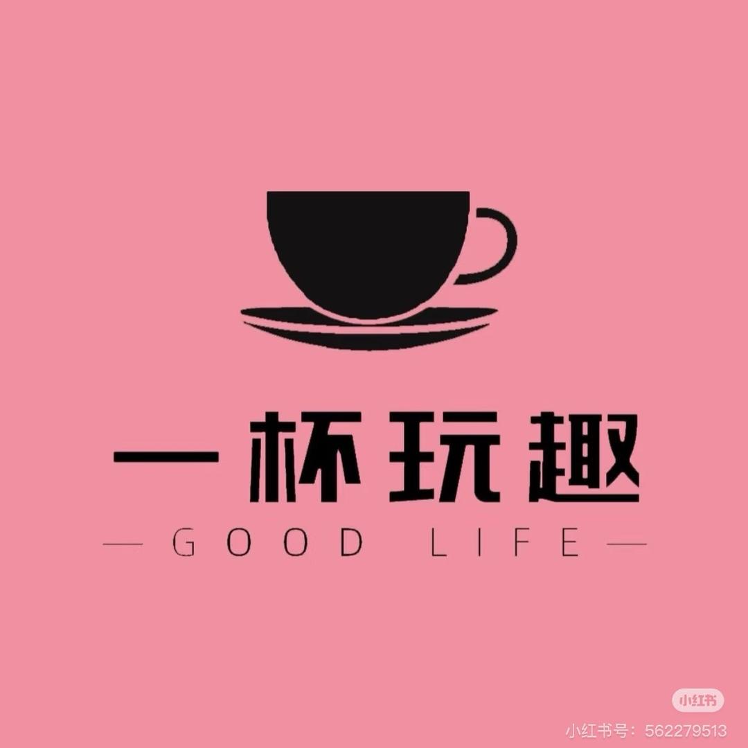 一杯玩趣 cup