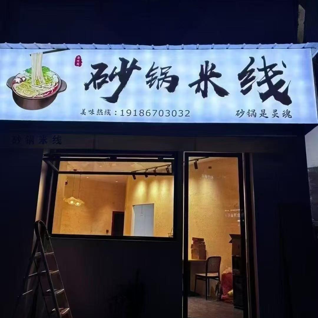 转盘边边·砂锅米线