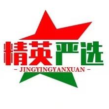精英严选好物