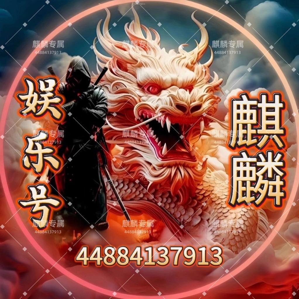 娱乐号