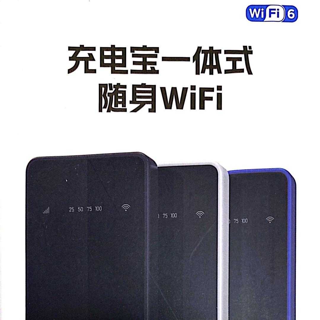 随身WiFi设备