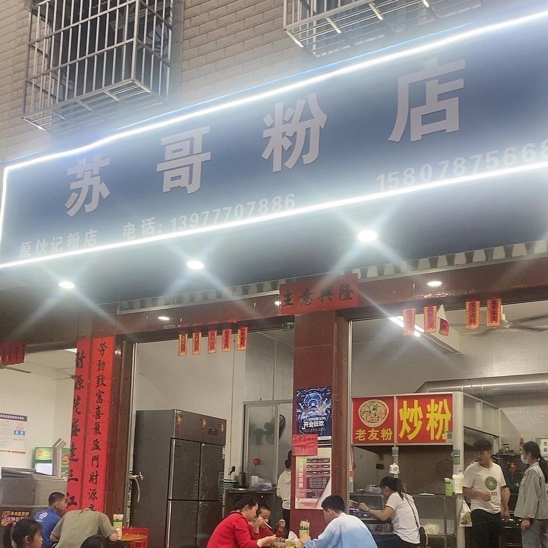 苏哥粉店♈️好“赵”头