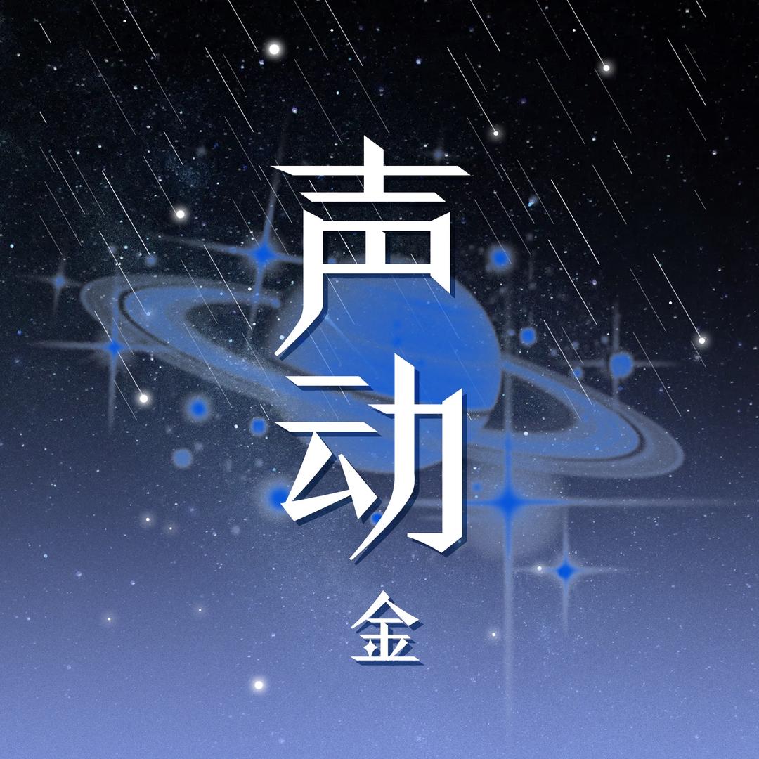 声动点唱🎙️