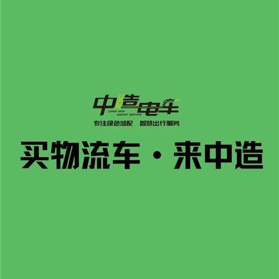 中造物流电车-小周