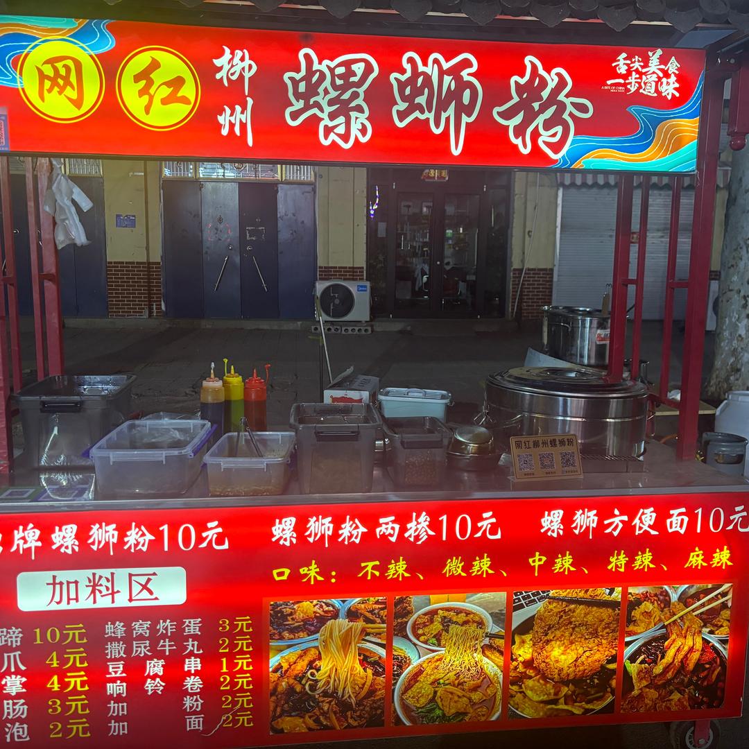 网红柳州螺蛳粉滩区