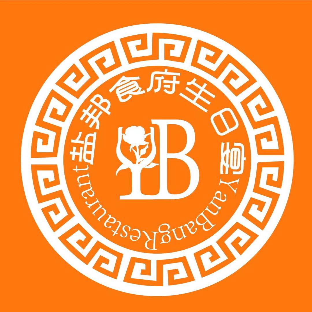 自贡盐邦食府