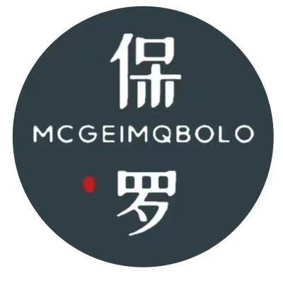 葆罗服饰店