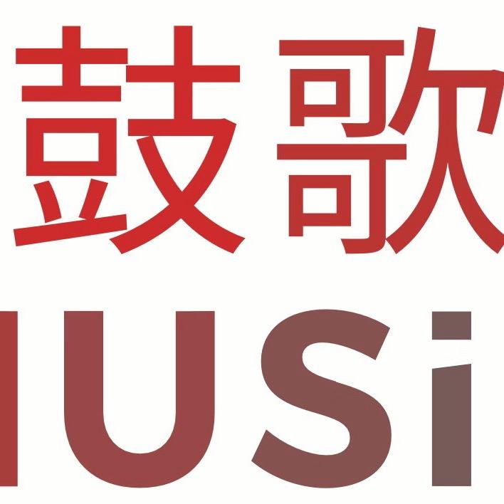 鼓歌音乐 啊炳