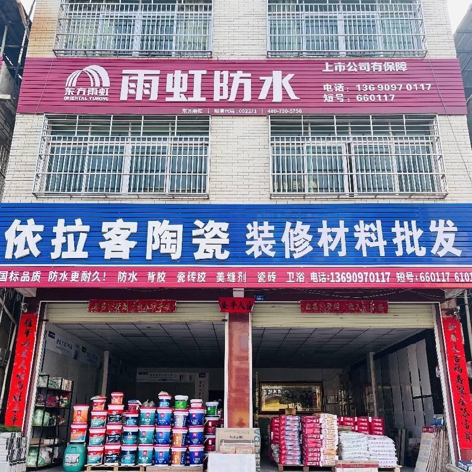 依拉客陶瓷，装修材料批发