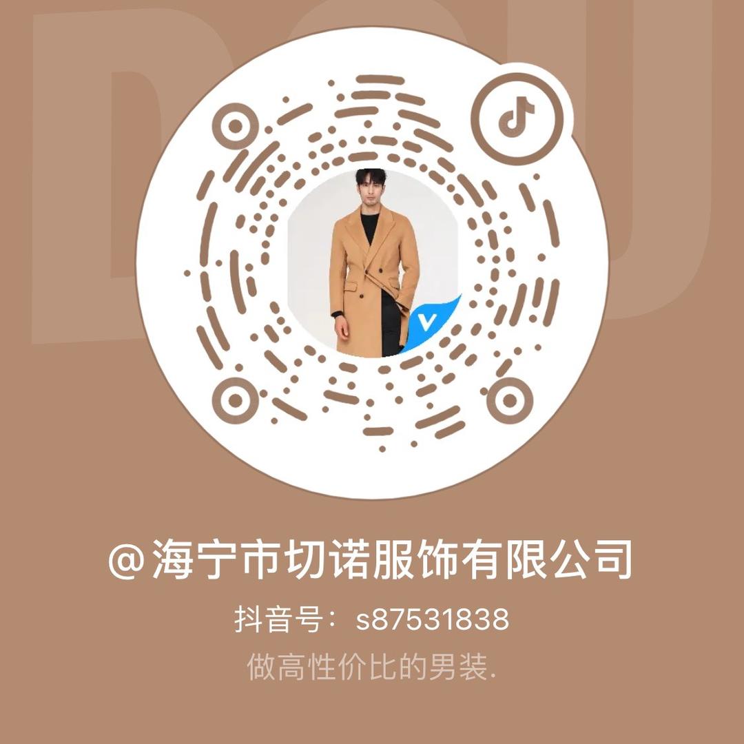 海宁市切诺服饰企业店