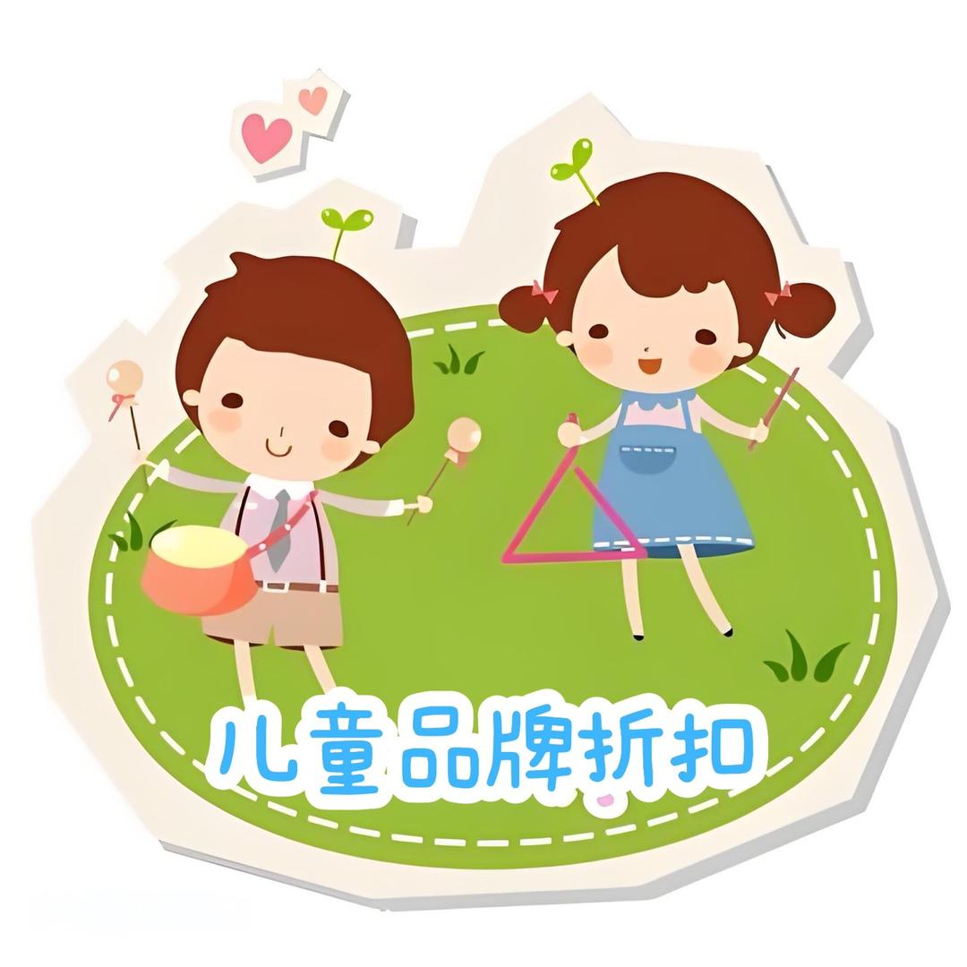 奥莱童品精选折扣店