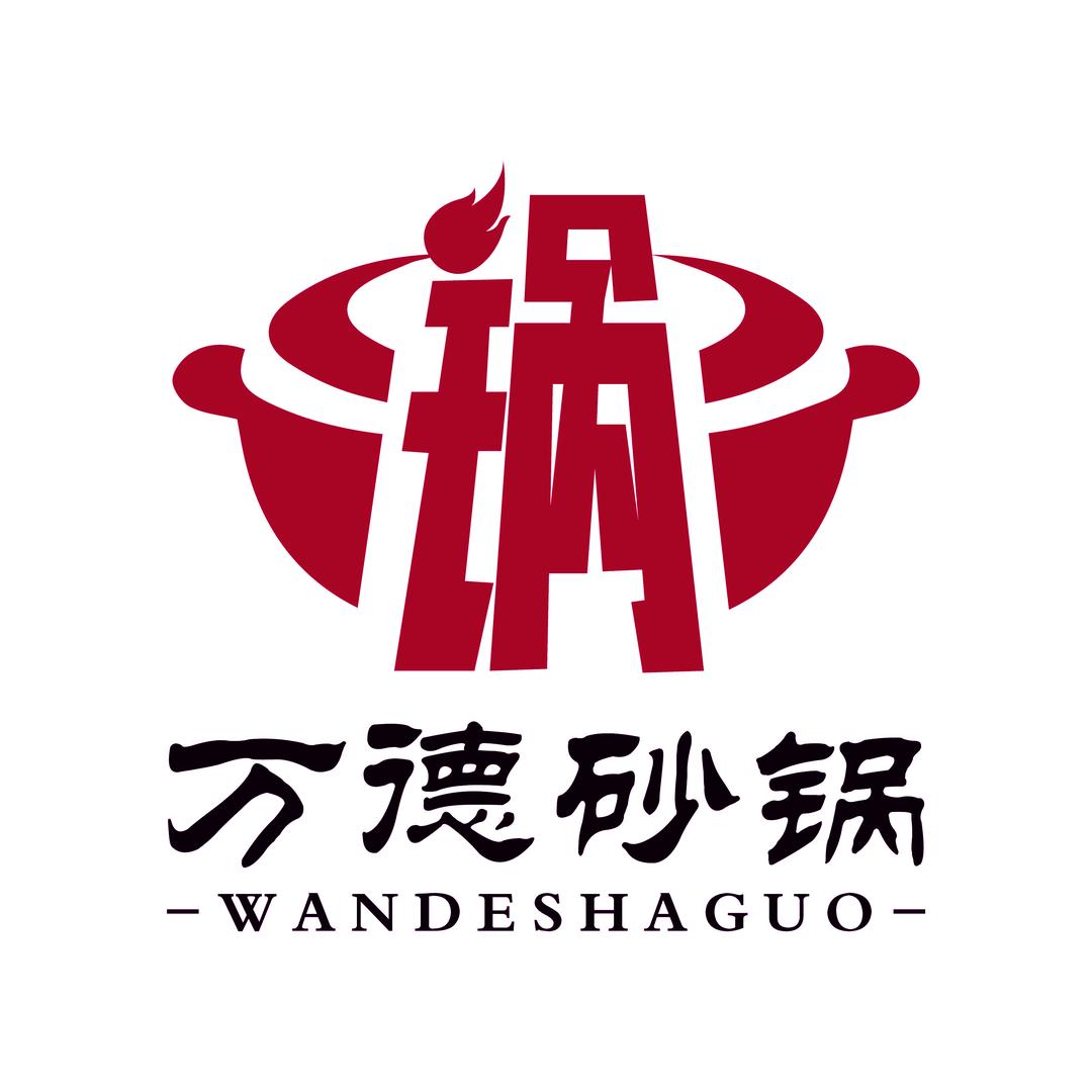 万德砂锅（山科店）