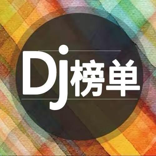 dj榜单传媒