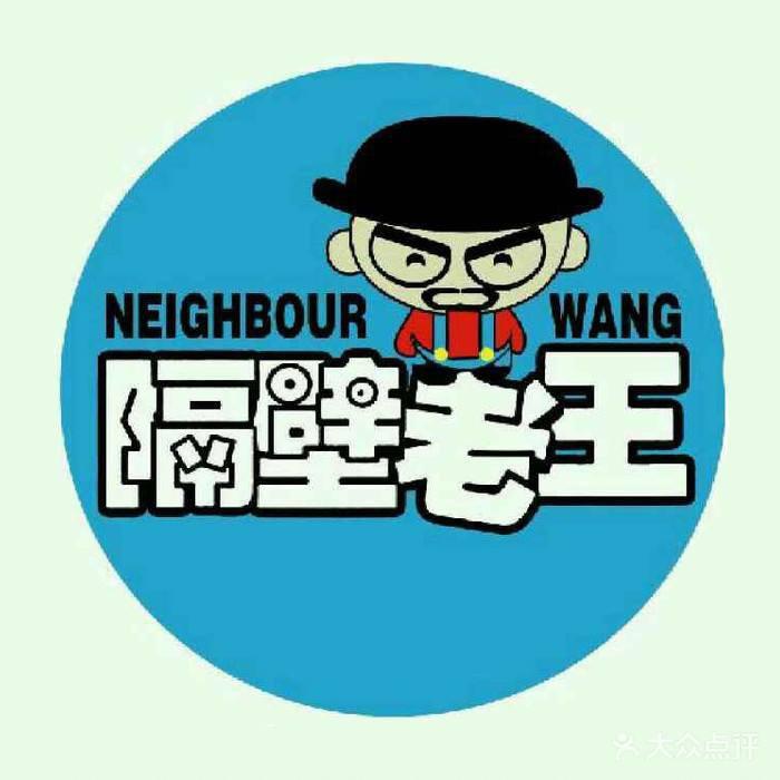 隔壁老王【元奇&追梦】
