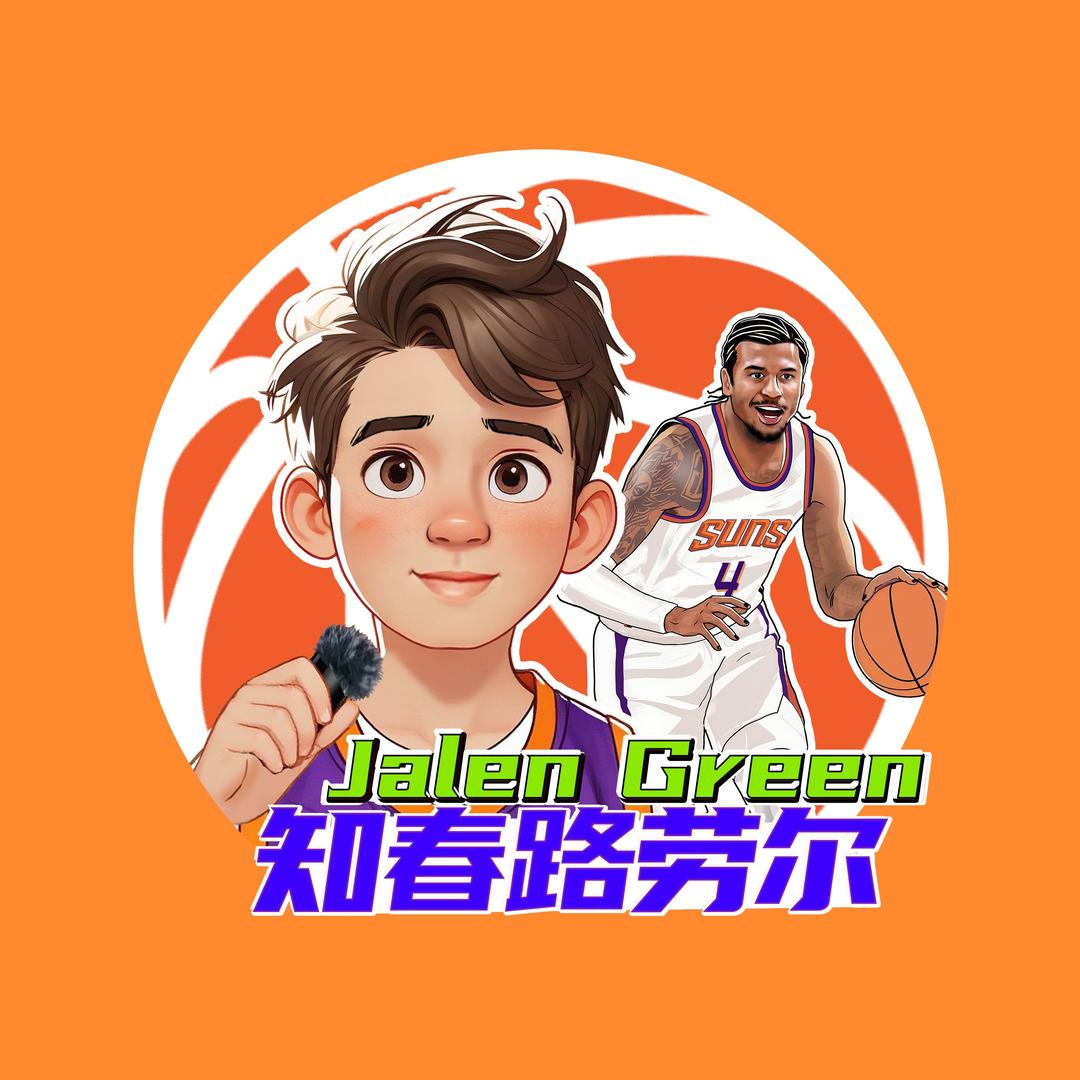 知春路劳尔JalenGreen