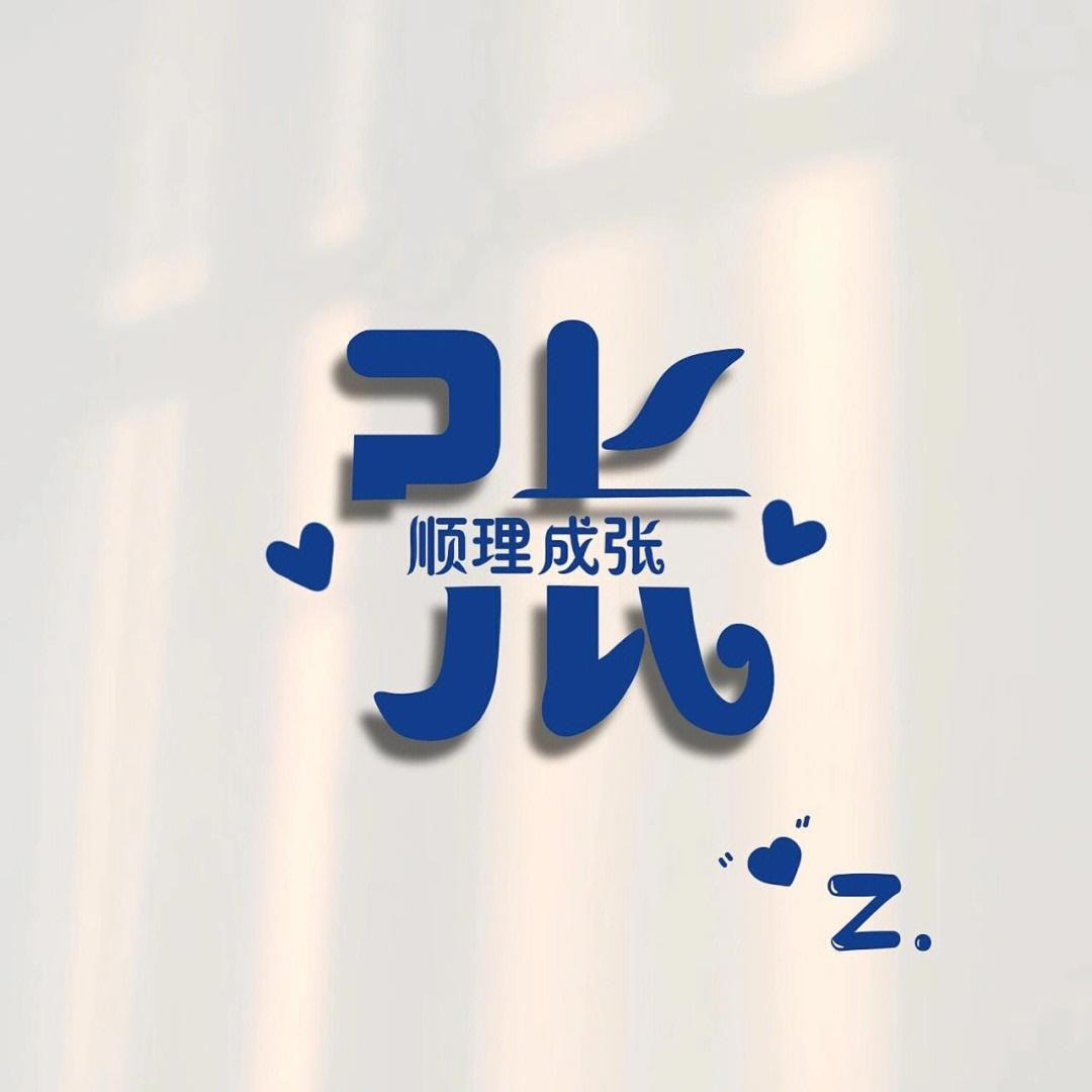 顺理成💹