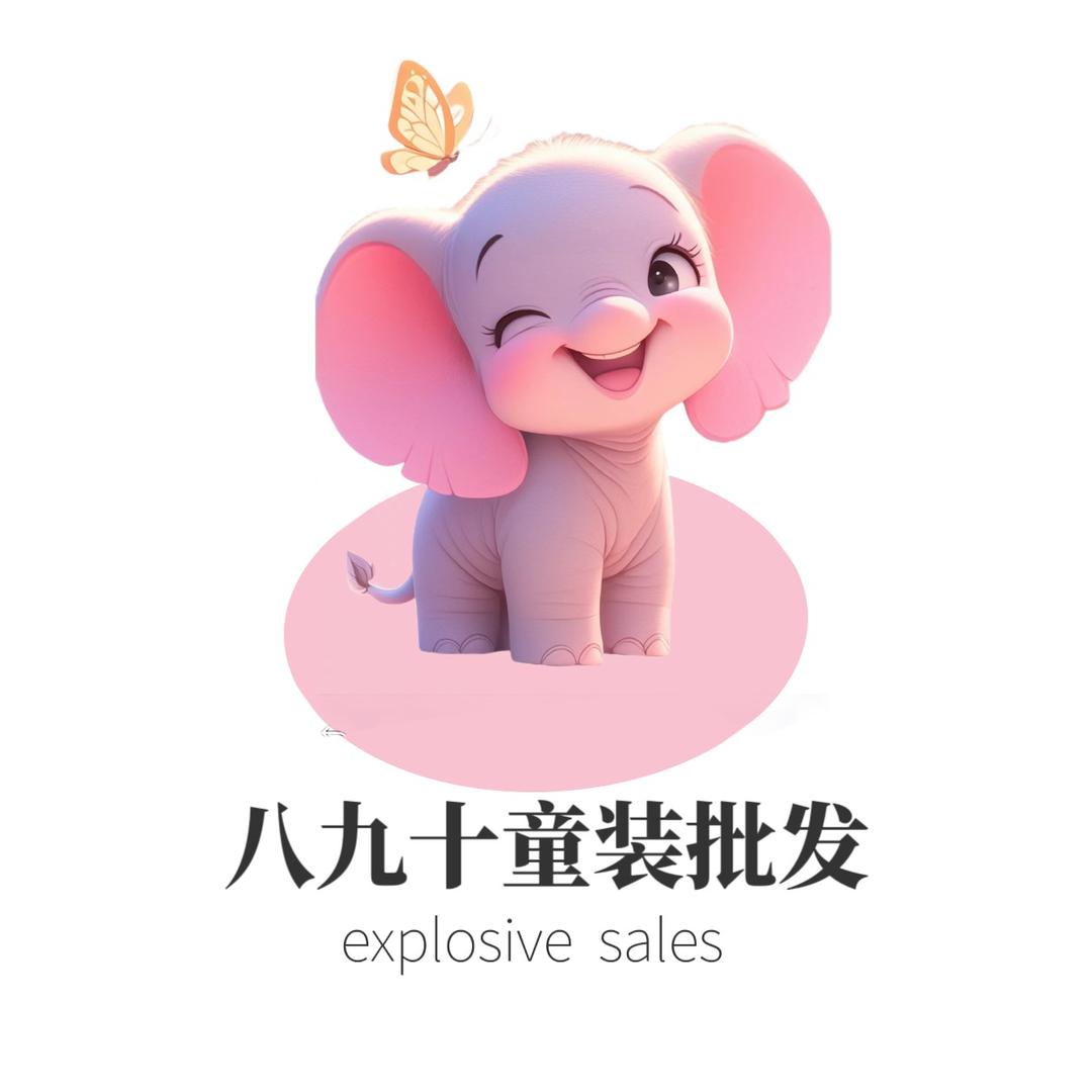 八九十童装批发青货号