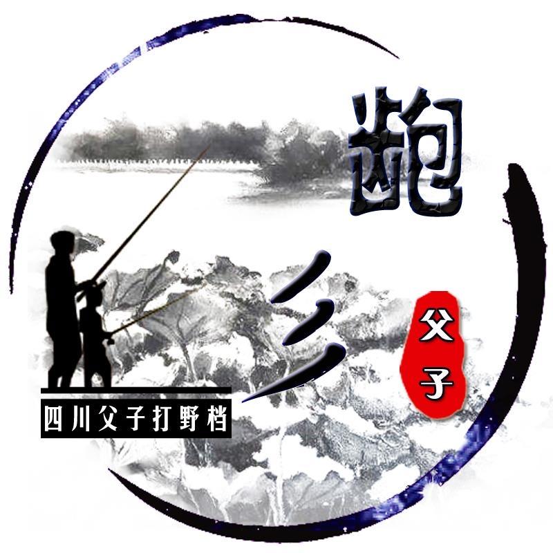 牙锅