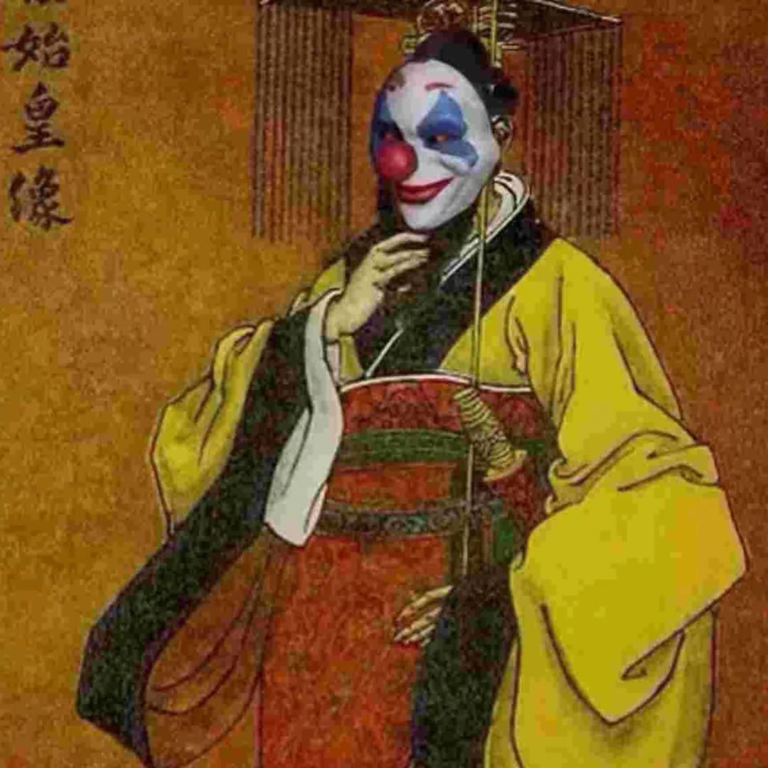 无了