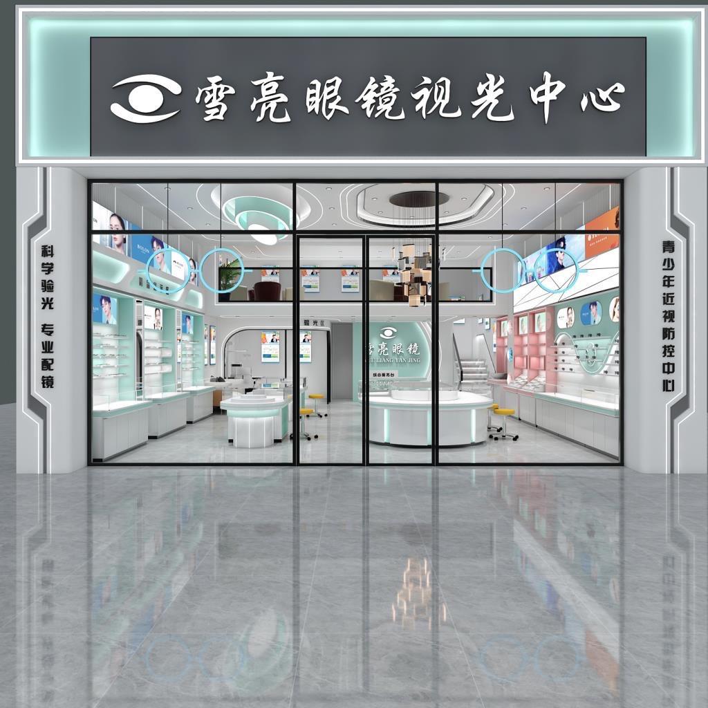 雪亮眼镜视光中心