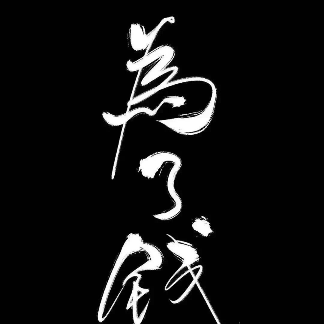 鸿飞