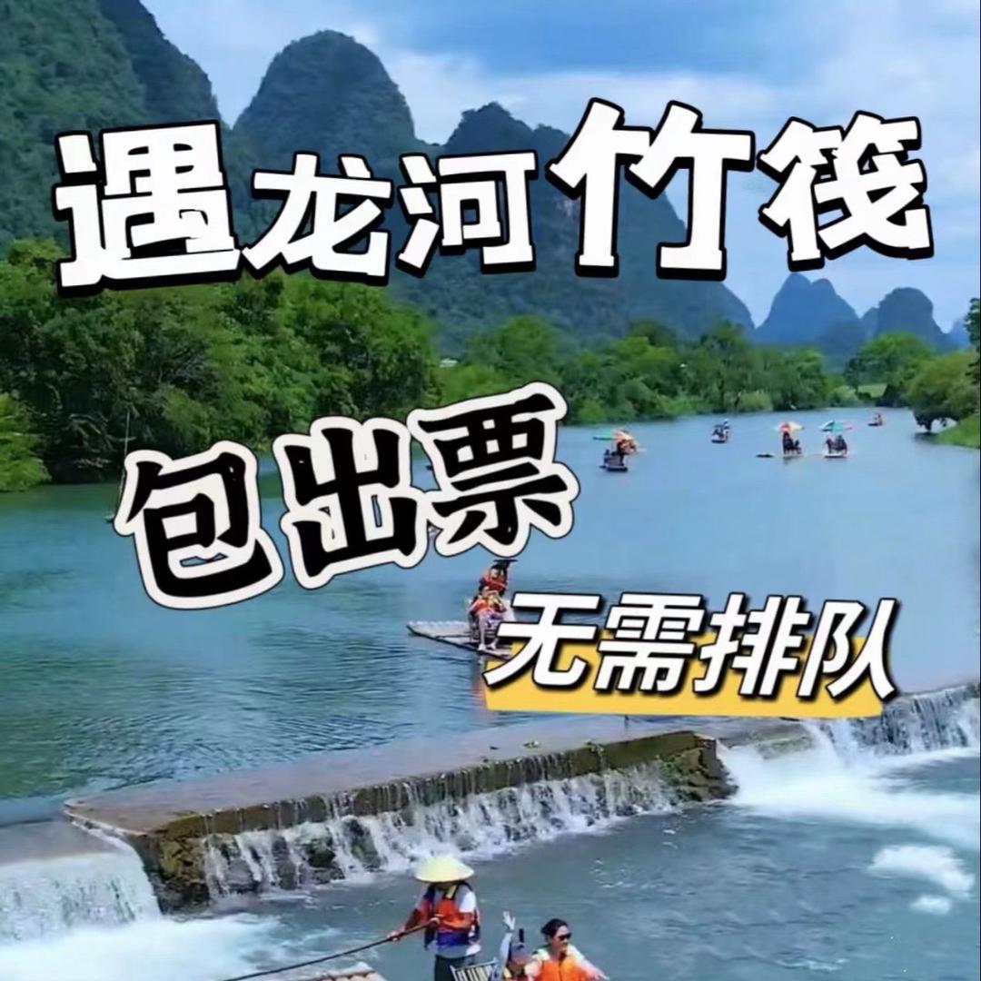 鑫之旅～遇龙河