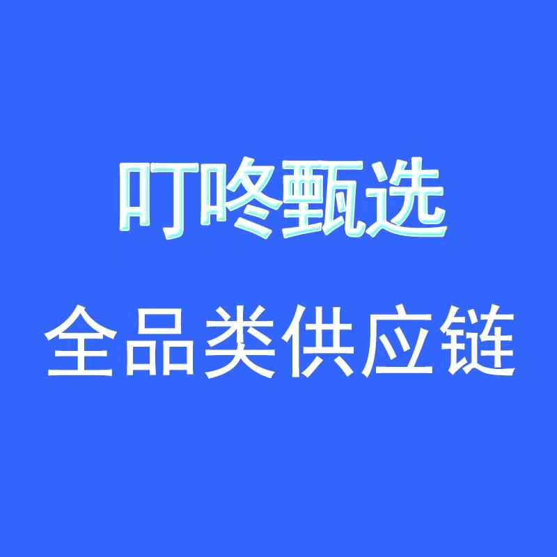 叮咚甄选供应链