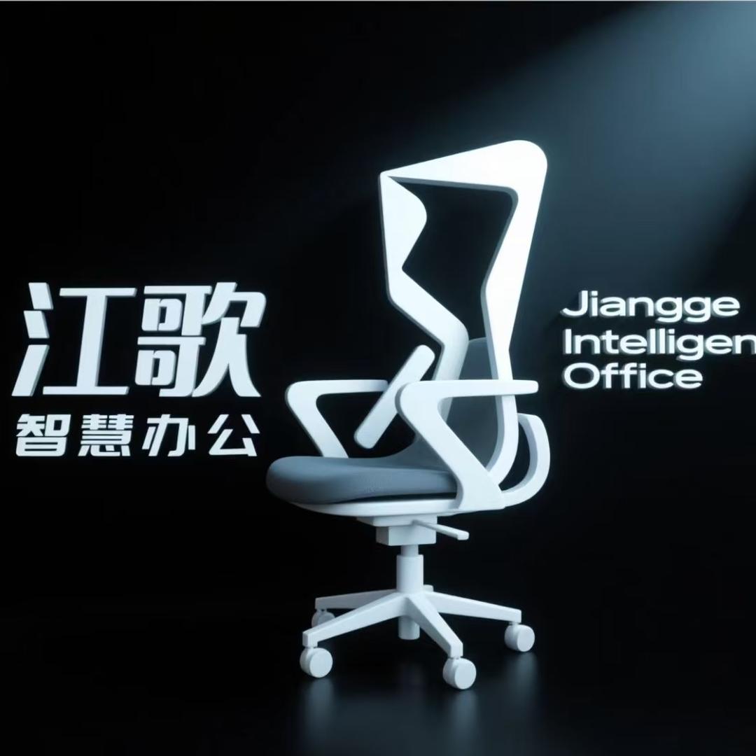 江歌智能办公椅