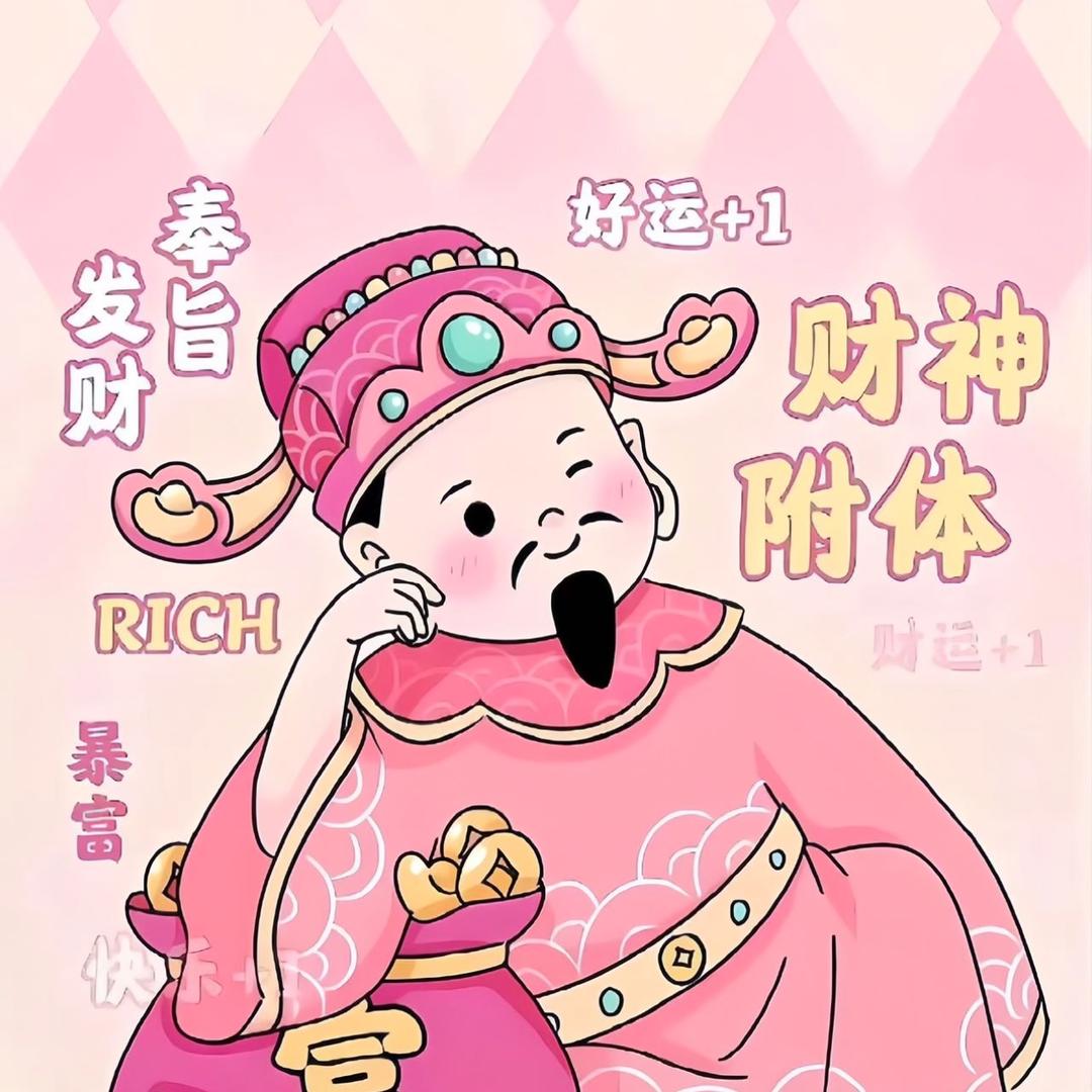 好运满满💖