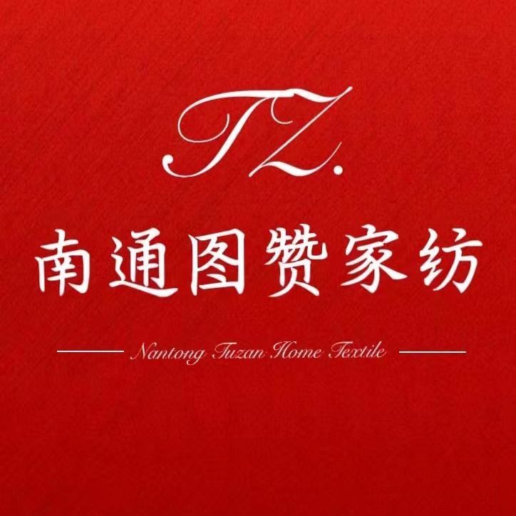 南通图赞家纺工厂店