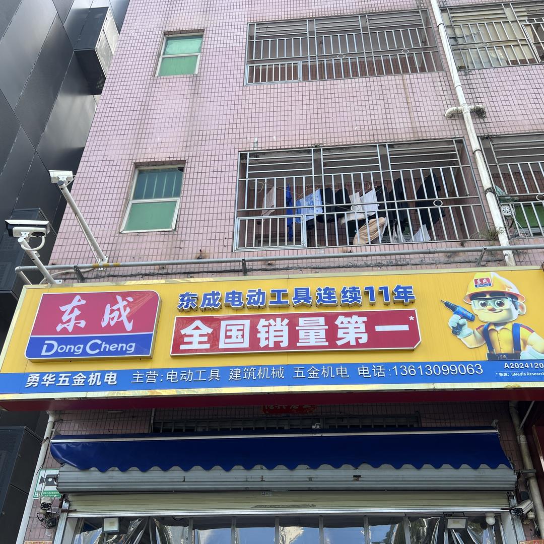 勇华五金机电(勇华修机佬)