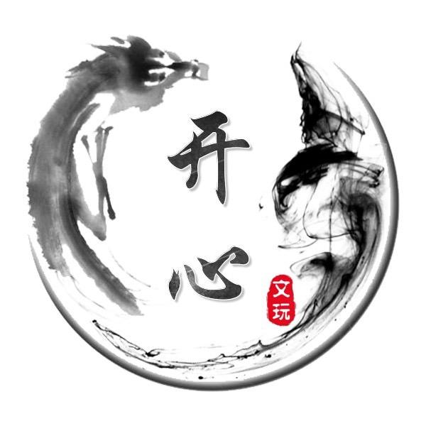 开心 文玩