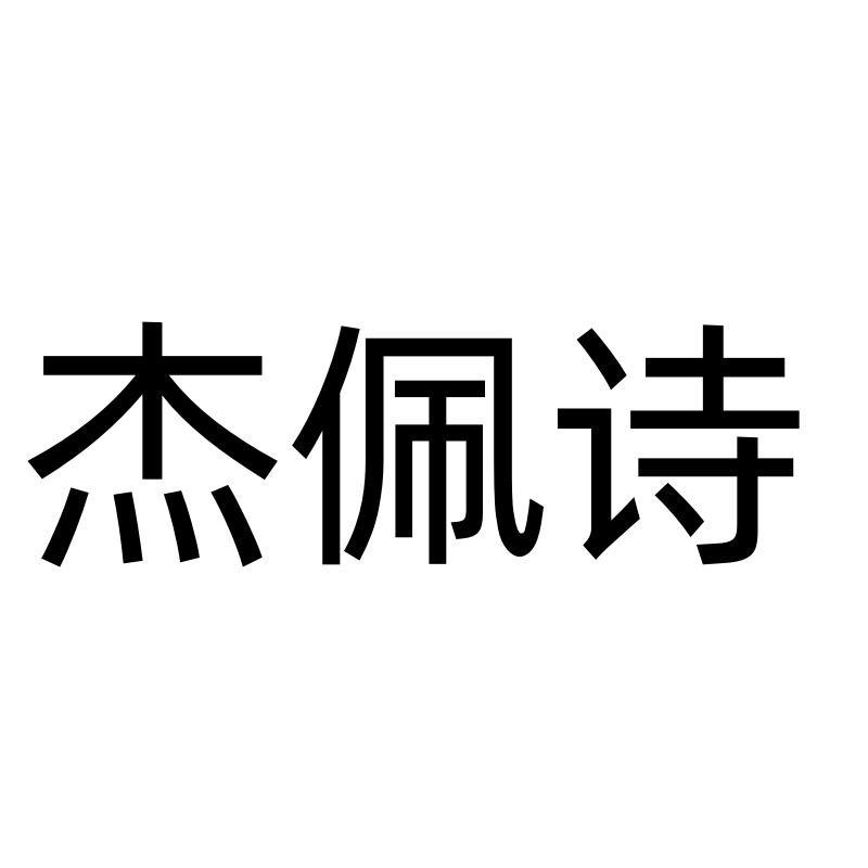 杰佩诗节日用品旗舰店