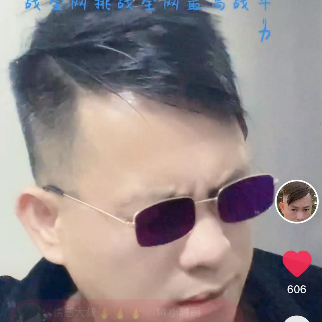 情感大叔