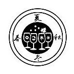 春夏秋冬线上酒馆（禹城店）