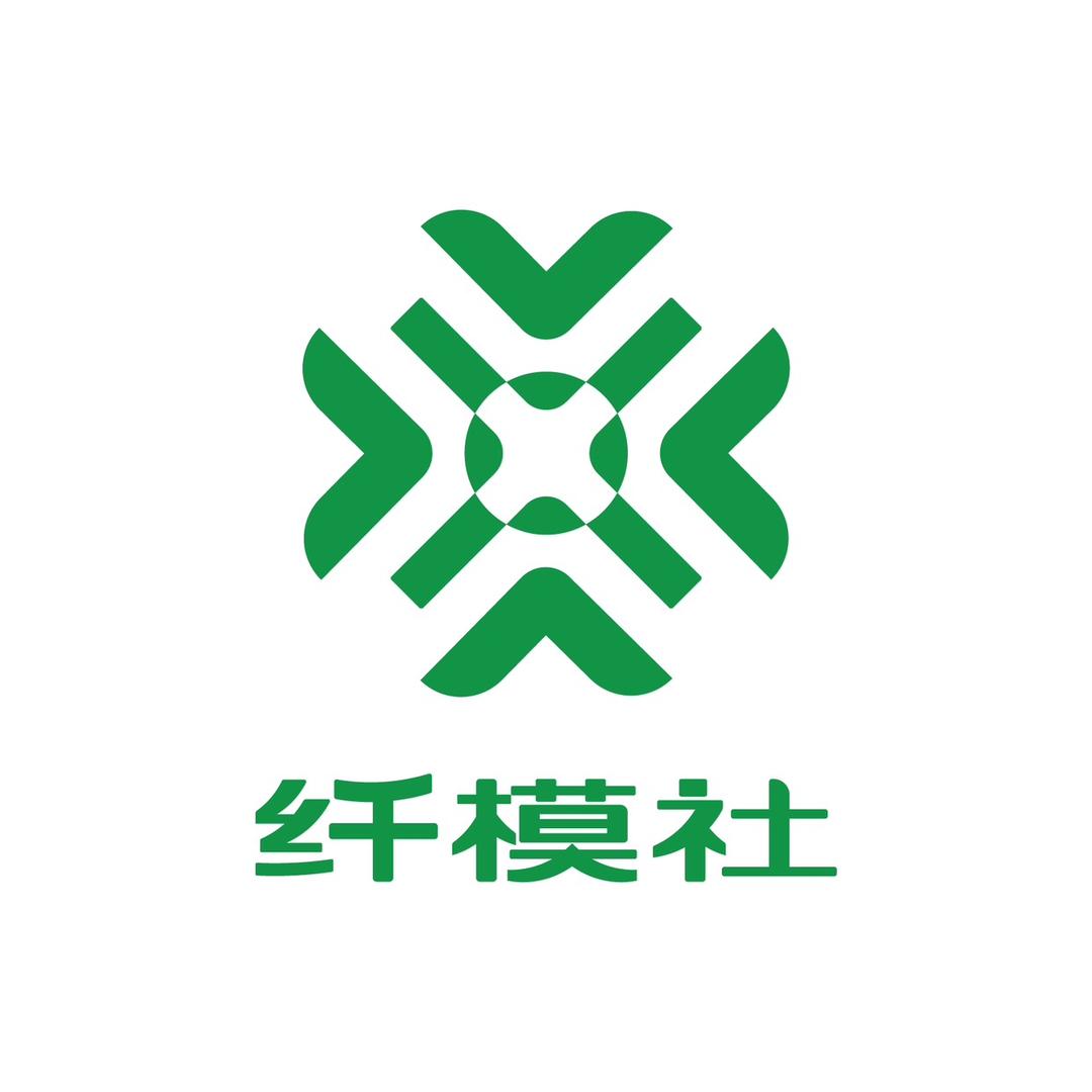 纤模社
