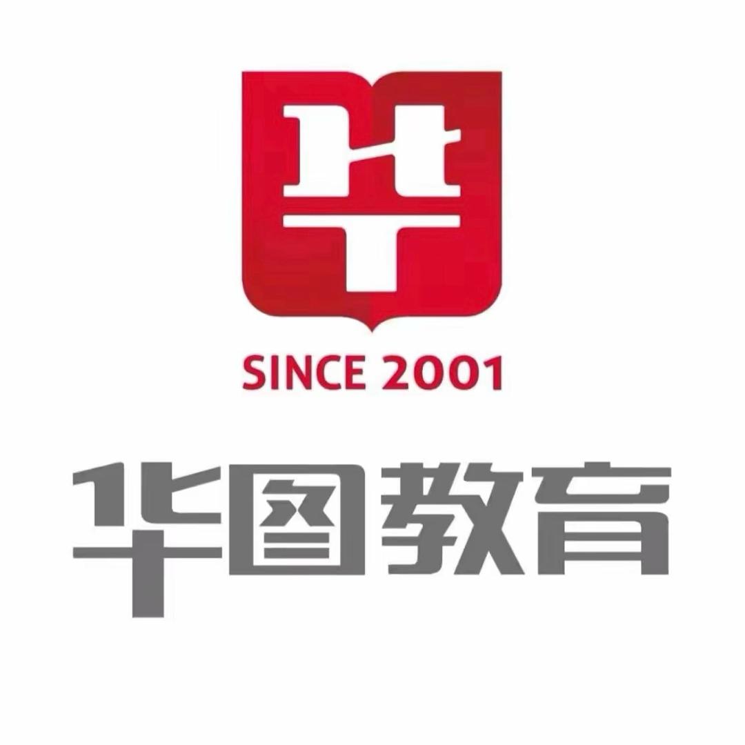 华图公务员考试