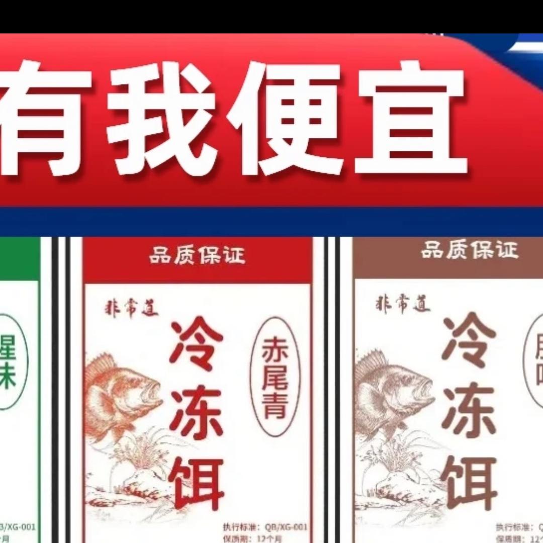 非常道冷冻饵8号店