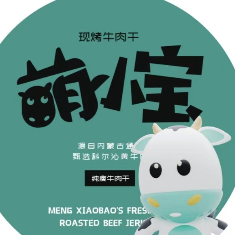 萌小宝现烤牛肉干（官方账号）