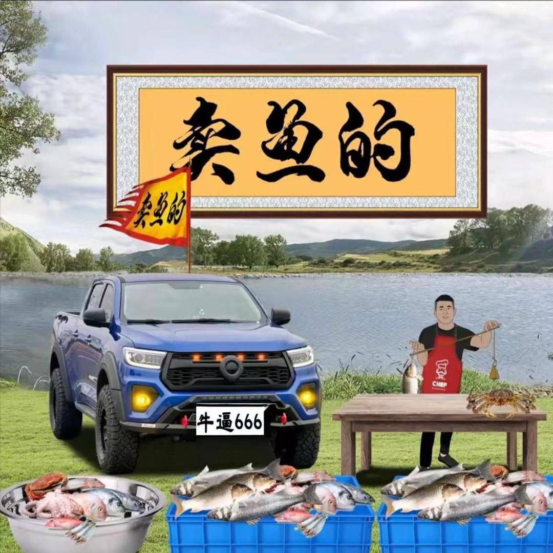 老谢熟食，水产冻品经销部