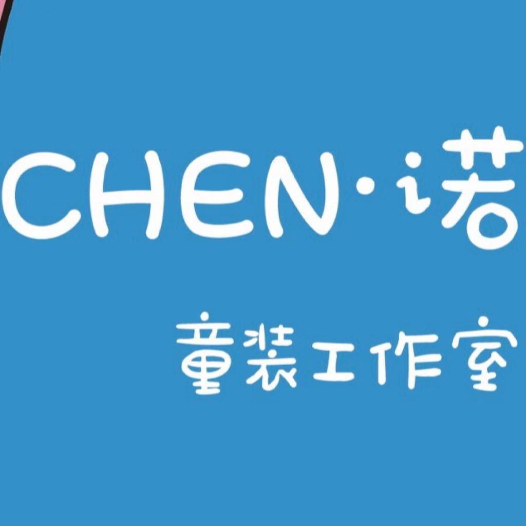 Chen诺童装工作室