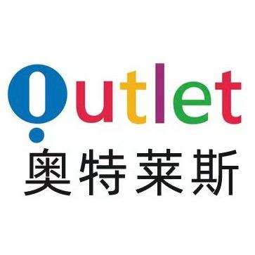 奥莱全球户外运动服饰