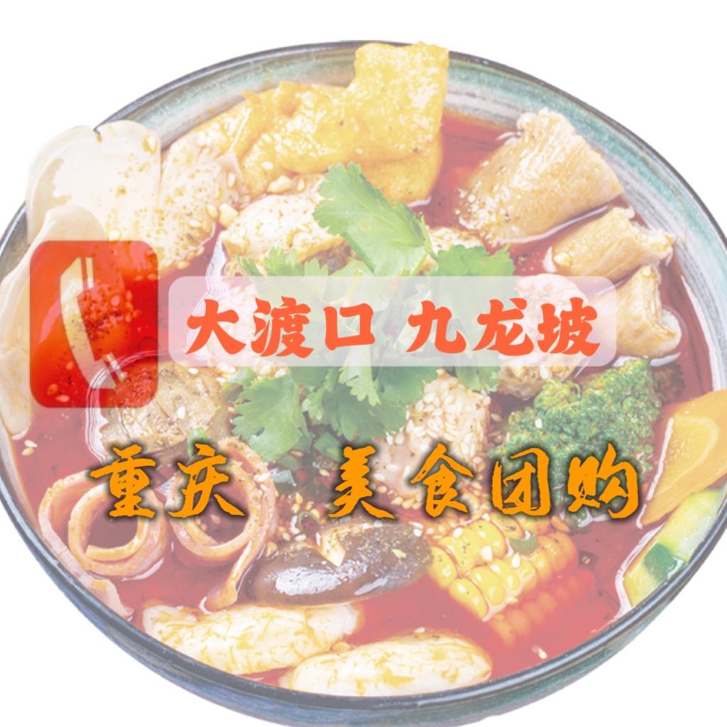 重庆九龙坡 大渡口团购